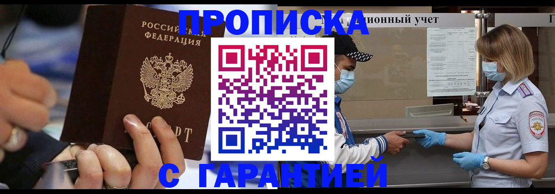 прописка 2025 в Новосибирской области