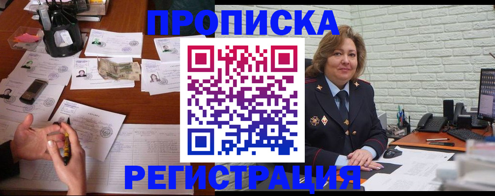 прописка ребенка в Новосибирской области