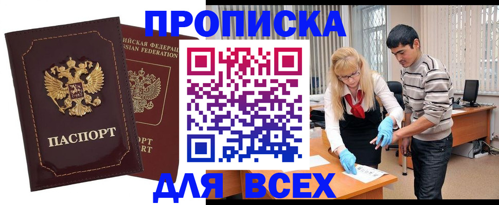 временная регистрация недорого в Новосибирской области