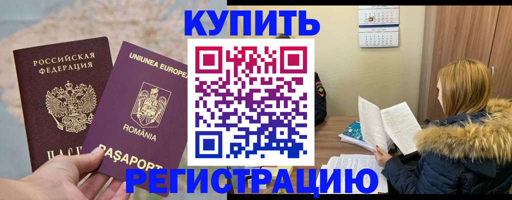 прописка в квартире в Новосибирской области