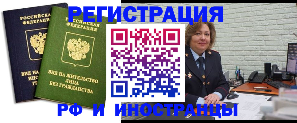 прописка иностранных граждан в Новосибирской области