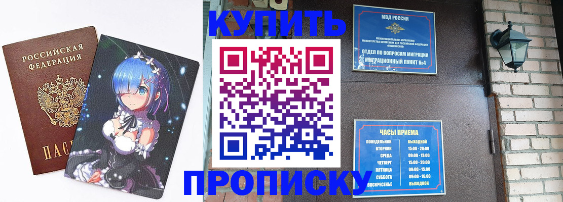прописка паспорт в Новосибирской области