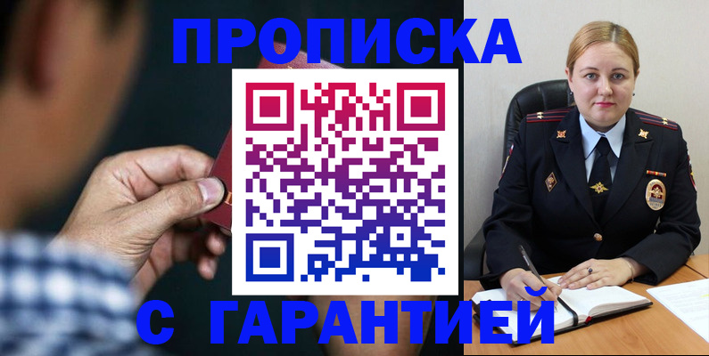 прописка для военкомата в Новосибирской области