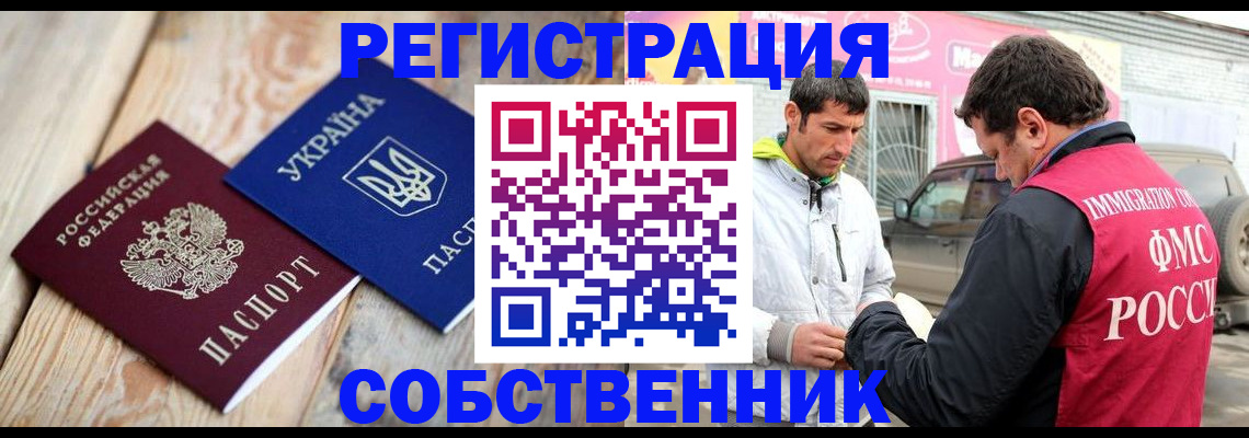 где прописаться в Новосибирской области
