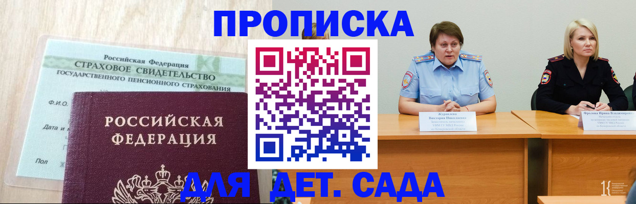 временная прописка в Новосибирской области